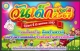 ประชาสัมพันธ์งานวันเด็กแห่งชาติประจำปี 2567