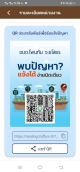 ประชาสัมพันธ์เพื่อรับแจ้งปัญหา