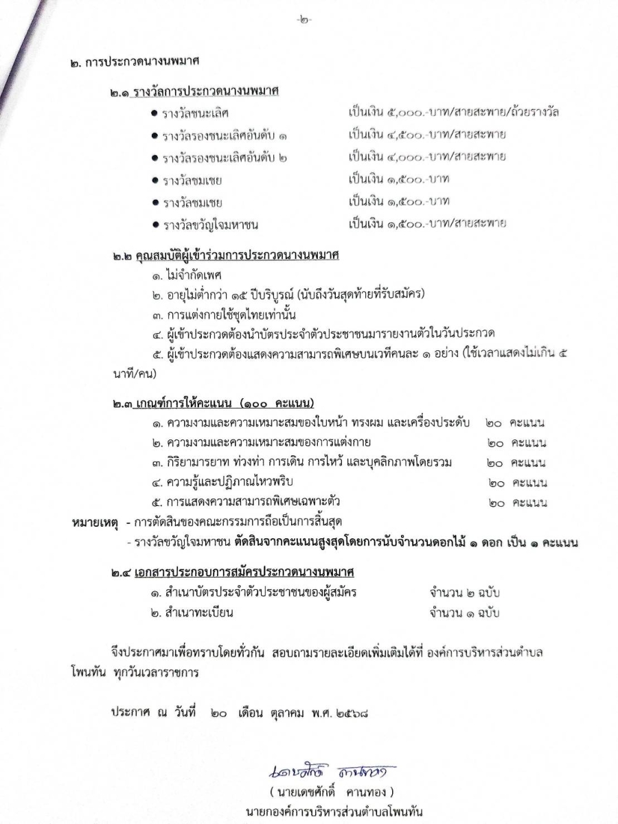 ประกาศรับสมัครสาวงาม "นางนพมาศ" ประจำปี 2568
