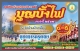 ขอเชิญเที่ยวงานประเพณีบุญบั้งไฟบ้านน้ำเกลี้ยง ประจำปี 2567